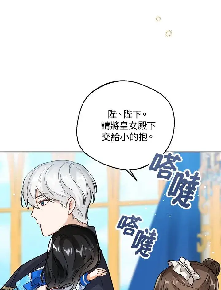 《看见状态栏的宝贝皇女》第15话图62