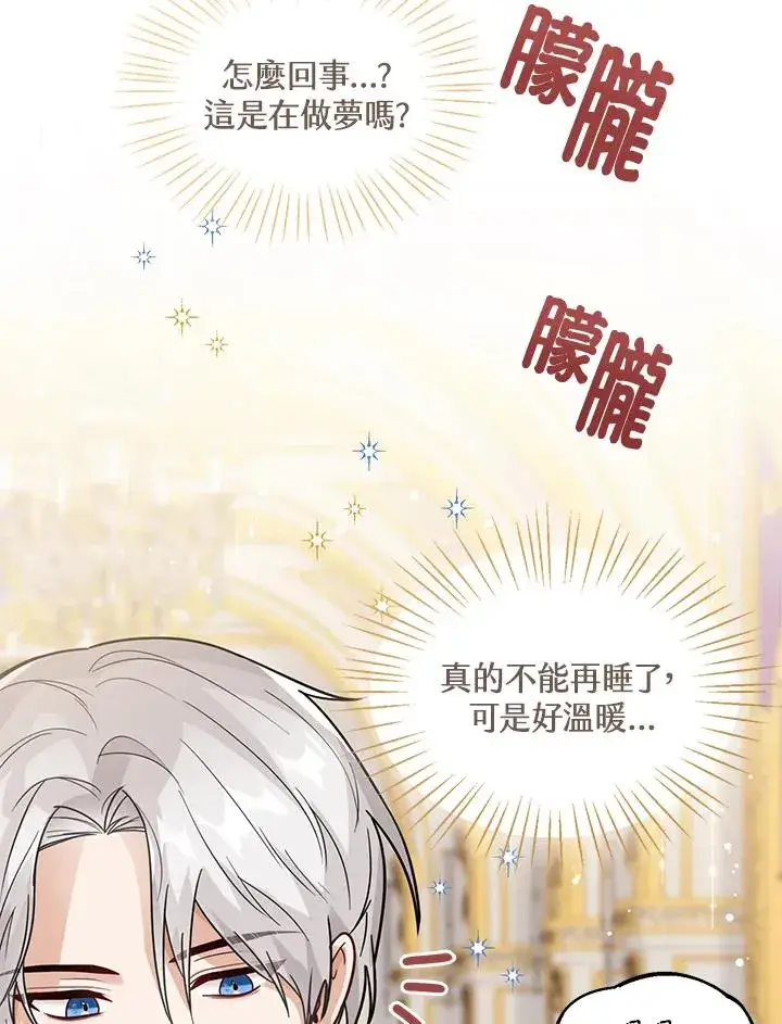 《看见状态栏的宝贝皇女》第15话图64