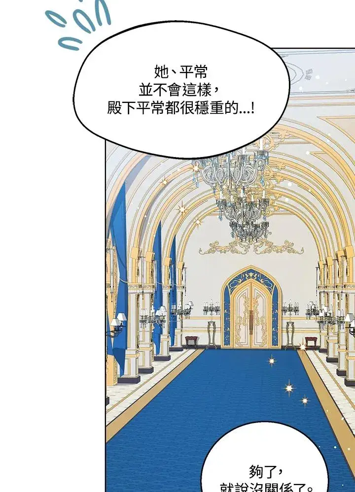 《看见状态栏的宝贝皇女》第15话图68