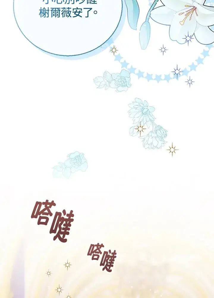《看见状态栏的宝贝皇女》第15话图71