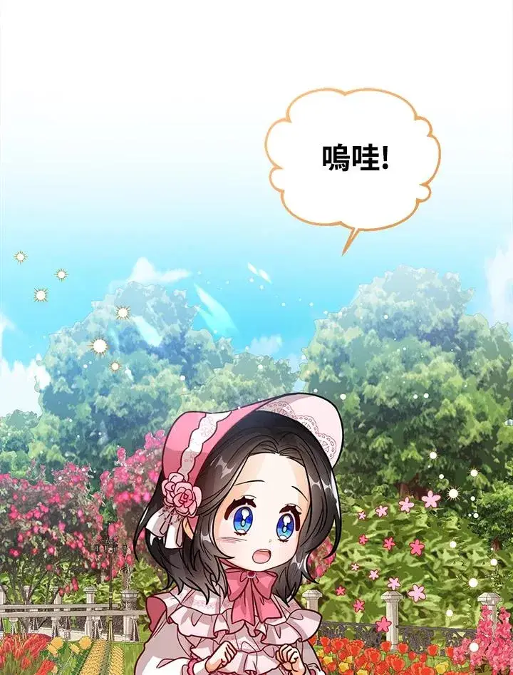《看见状态栏的宝贝皇女》第15话图75