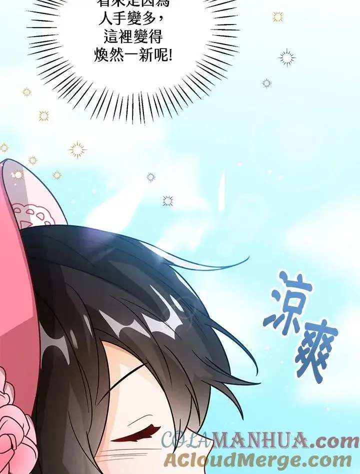 《看见状态栏的宝贝皇女》第15话图77