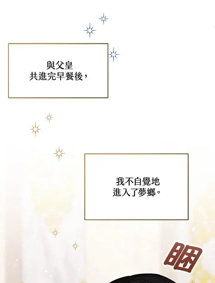 《看见状态栏的宝贝皇女》第15话图79