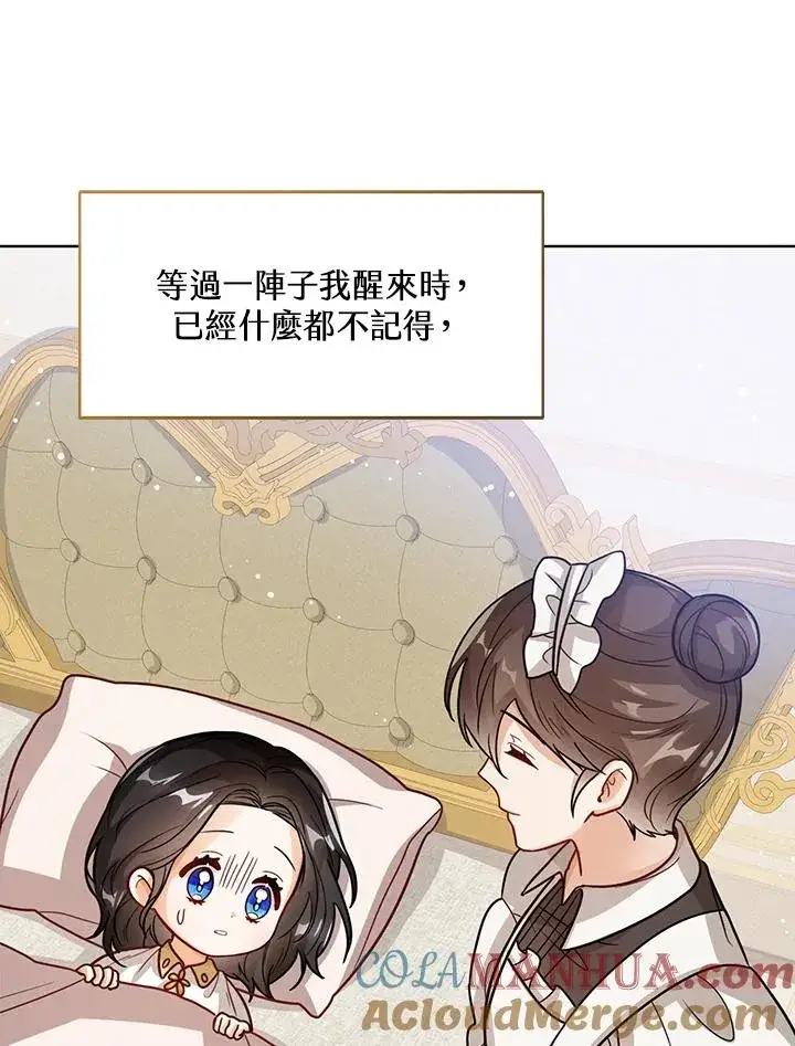 《看见状态栏的宝贝皇女》第15话图81