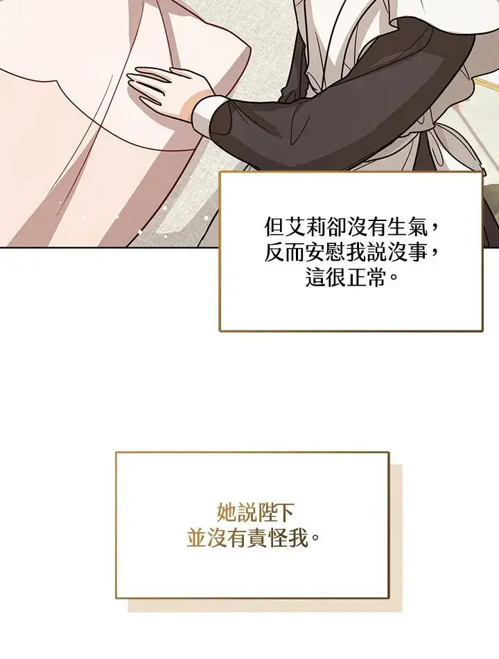 《看见状态栏的宝贝皇女》第15话图82