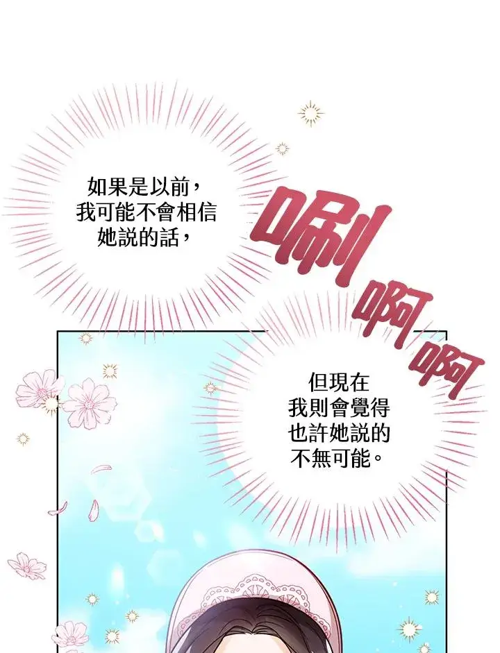 《看见状态栏的宝贝皇女》第15话图83