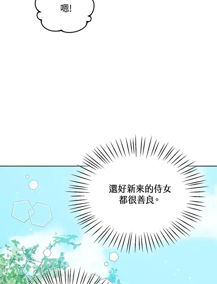 《看见状态栏的宝贝皇女》第15话图88