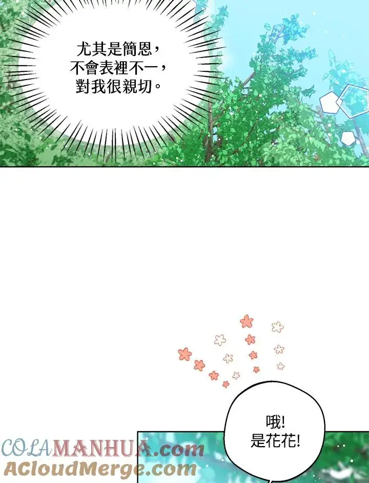 《看见状态栏的宝贝皇女》第15话图89