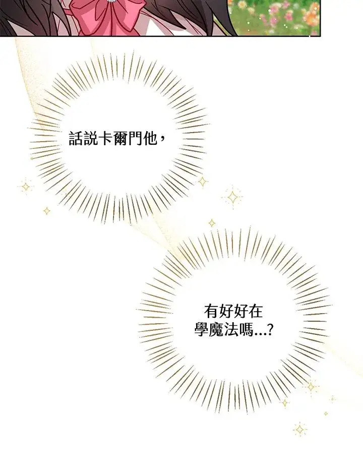 《看见状态栏的宝贝皇女》第15话图92