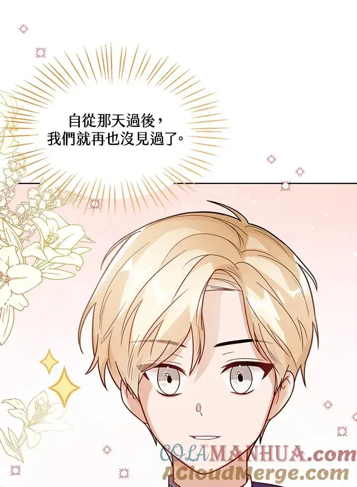 《看见状态栏的宝贝皇女》第15话图93
