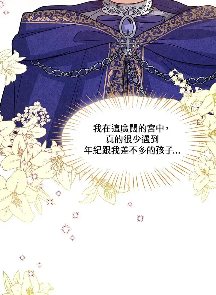 《看见状态栏的宝贝皇女》第15话图94