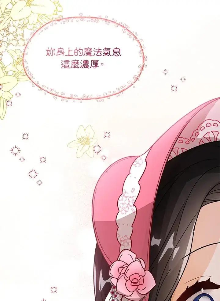 《看见状态栏的宝贝皇女》第15话图95