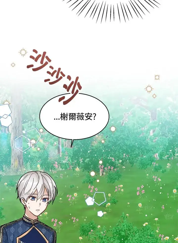 《看见状态栏的宝贝皇女》第15话图98