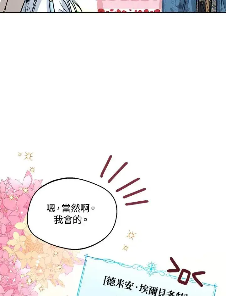 《看见状态栏的宝贝皇女》第16话图108