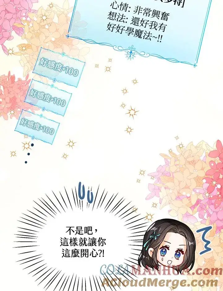 《看见状态栏的宝贝皇女》第16话图109