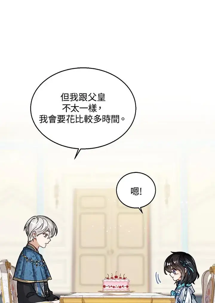 《看见状态栏的宝贝皇女》第16话图112