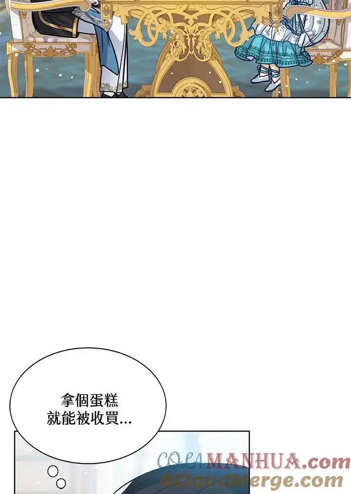 《看见状态栏的宝贝皇女》第16话图113