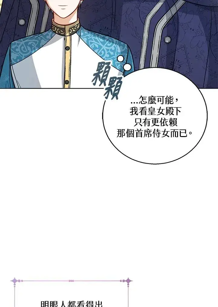 《看见状态栏的宝贝皇女》第16话图12
