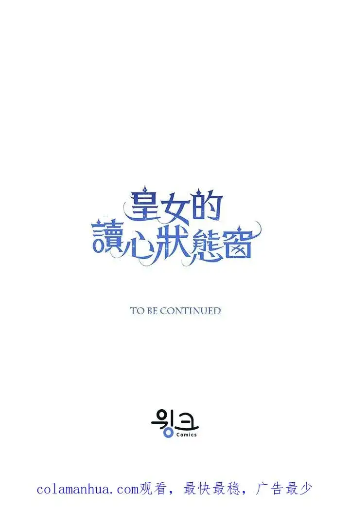 《看见状态栏的宝贝皇女》第16话图127