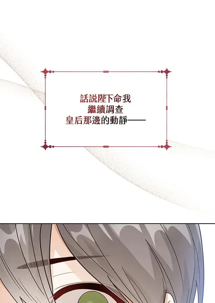 《看见状态栏的宝贝皇女》第16话图14