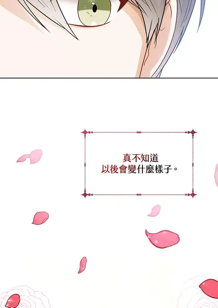 《看见状态栏的宝贝皇女》第16话图15