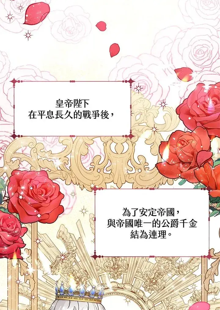 《看见状态栏的宝贝皇女》第16话图16