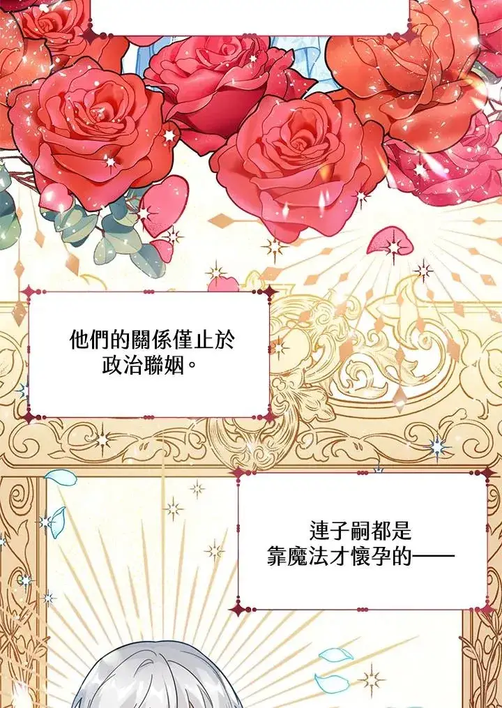 《看见状态栏的宝贝皇女》第16话图18