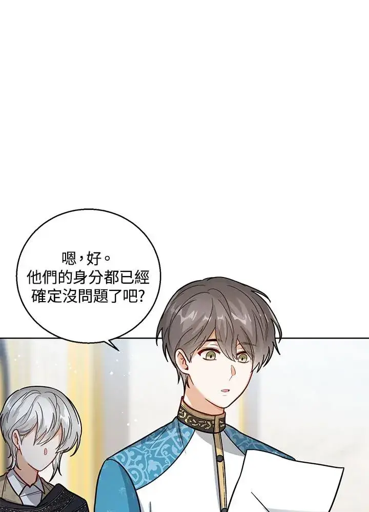 《看见状态栏的宝贝皇女》第16话图2