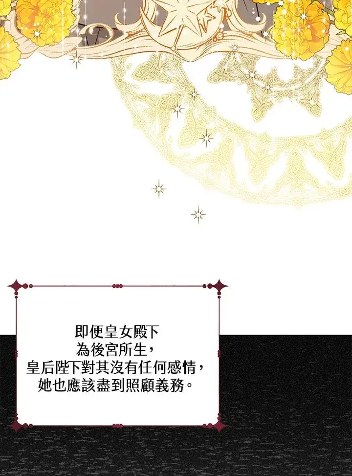 《看见状态栏的宝贝皇女》第16话图22