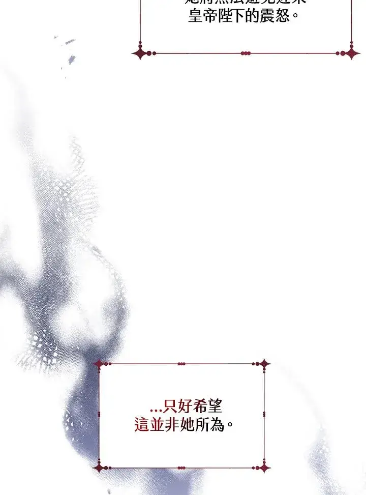 《看见状态栏的宝贝皇女》第16话图24