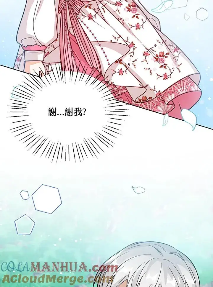 《看见状态栏的宝贝皇女》第16话图29