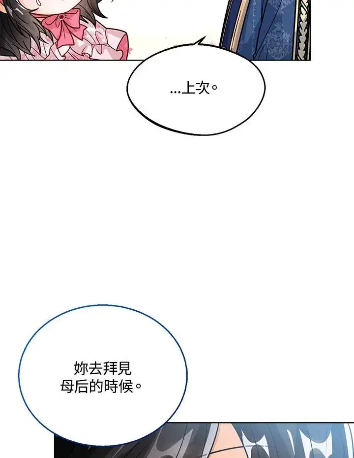 《看见状态栏的宝贝皇女》第16话图32