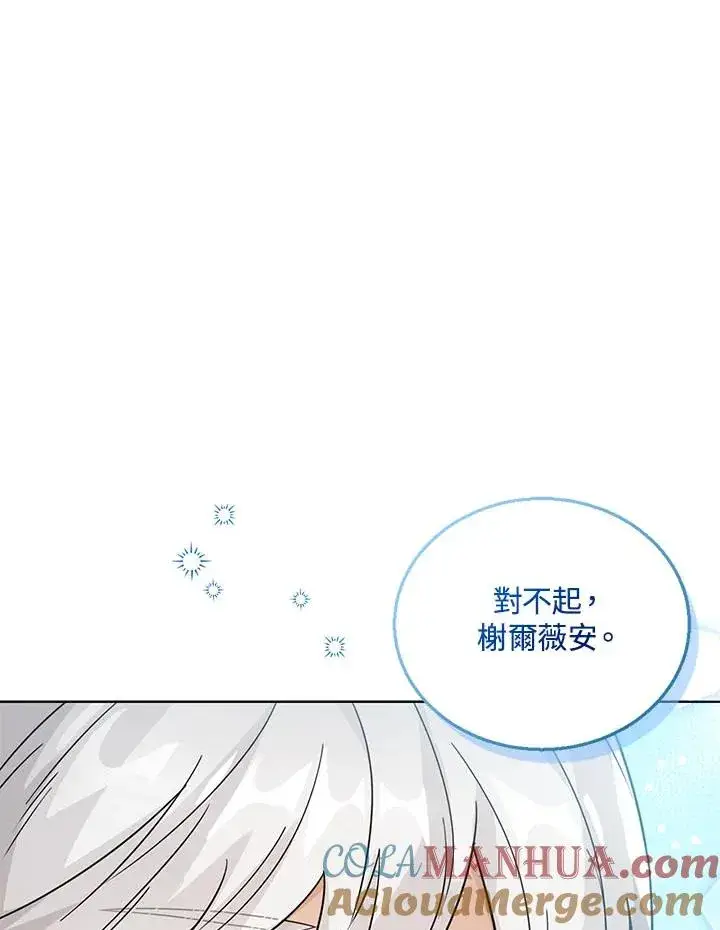 《看见状态栏的宝贝皇女》第16话图37