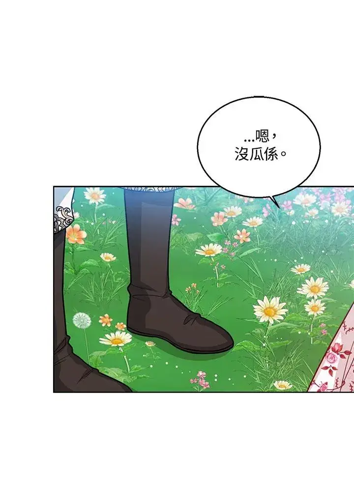 《看见状态栏的宝贝皇女》第16话图40