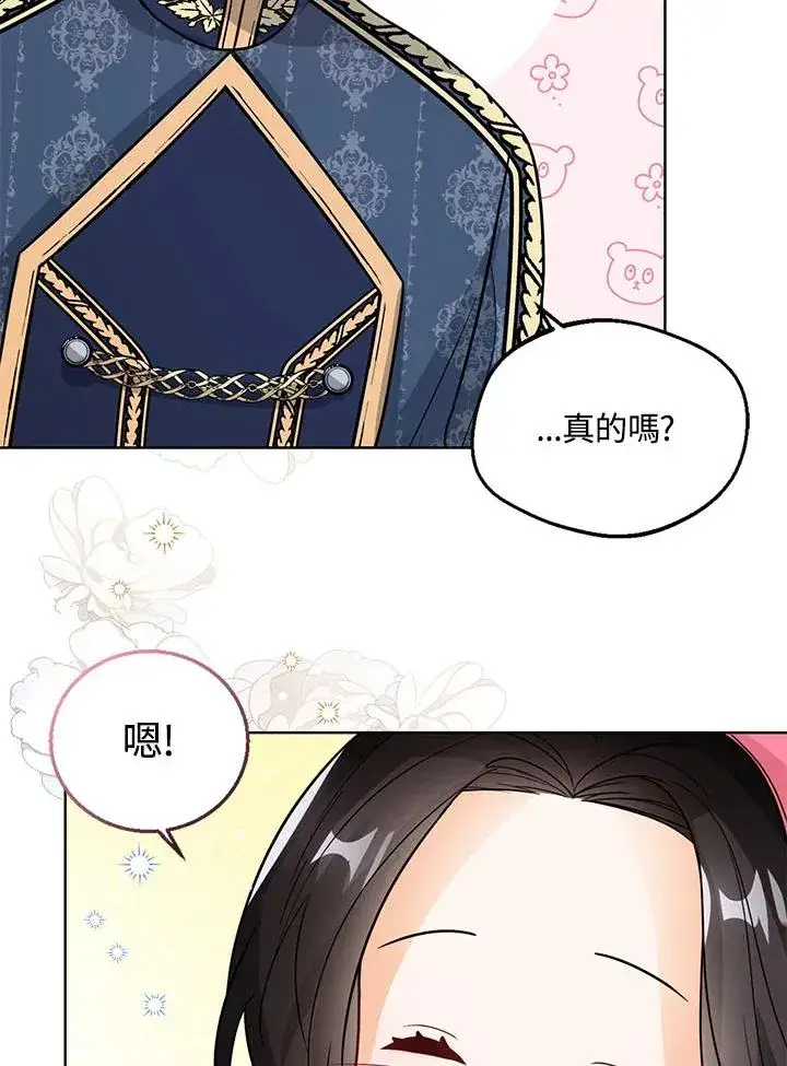 《看见状态栏的宝贝皇女》第16话图42