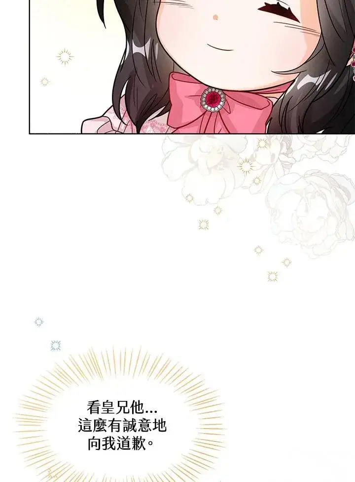 《看见状态栏的宝贝皇女》第16话图43