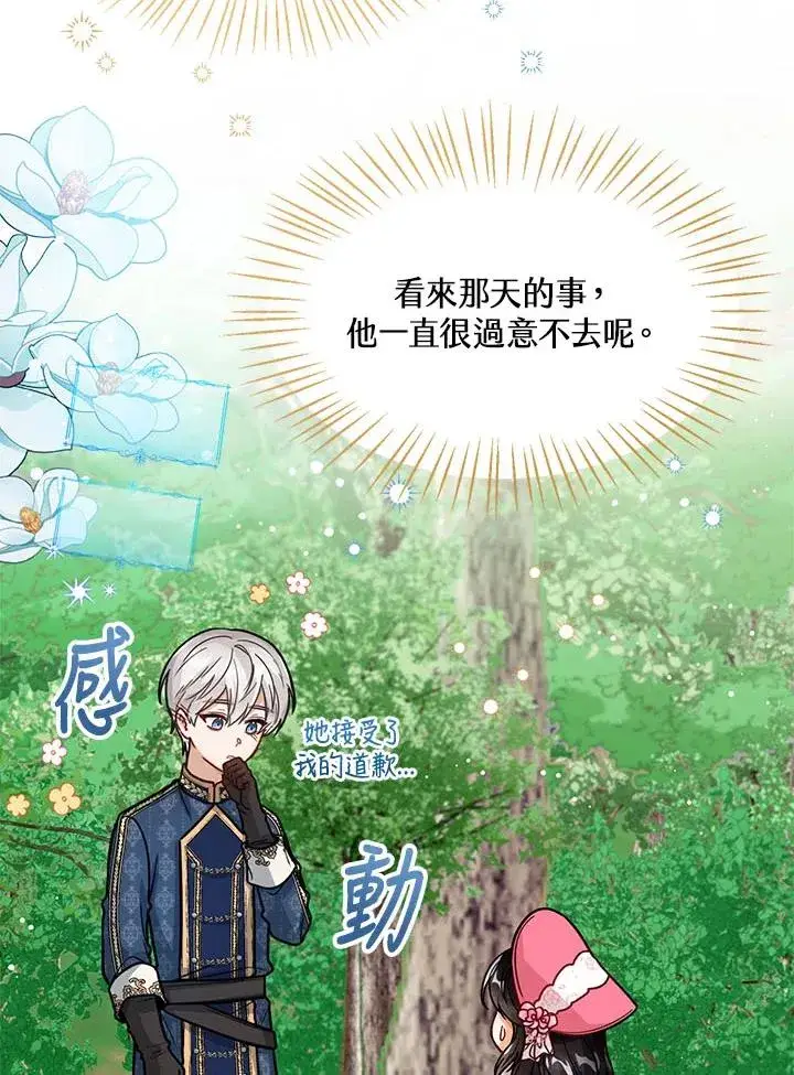 《看见状态栏的宝贝皇女》第16话图44