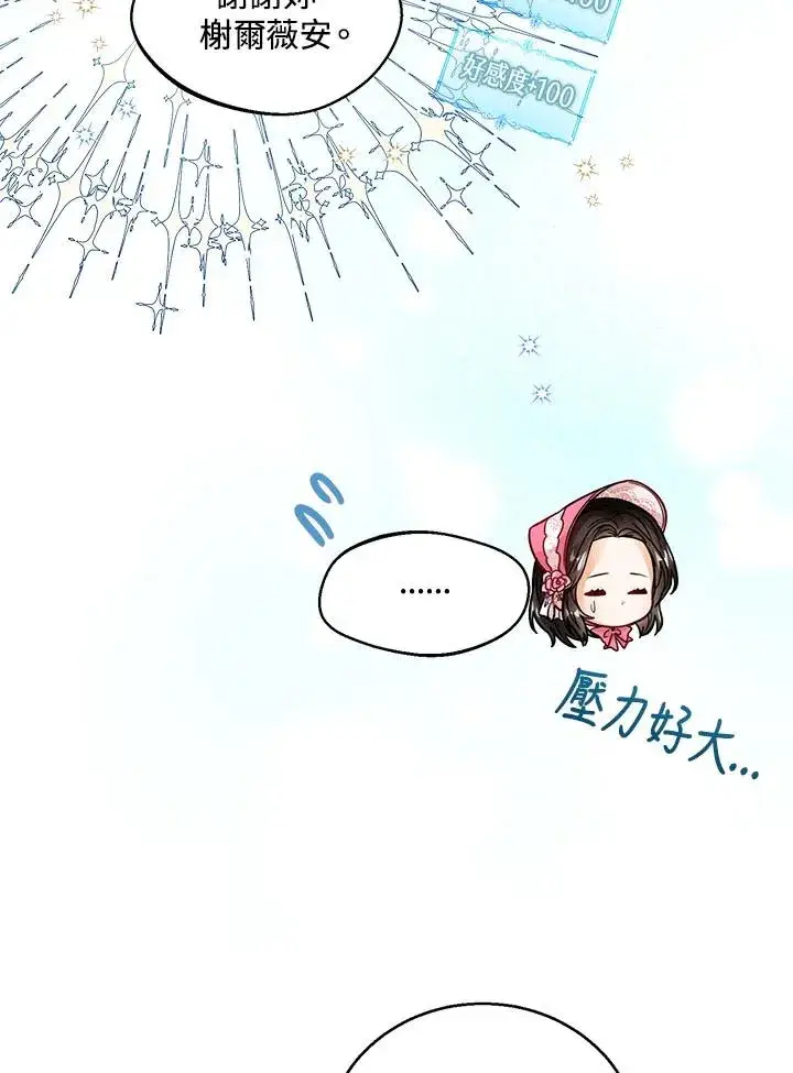 《看见状态栏的宝贝皇女》第16话图48