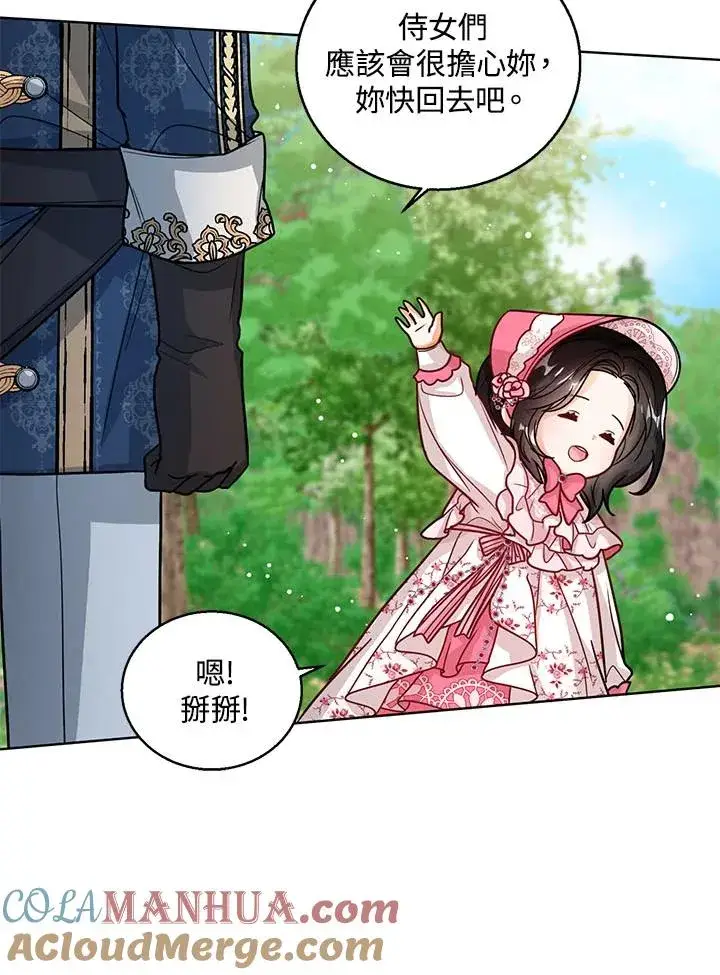 《看见状态栏的宝贝皇女》第16话图49