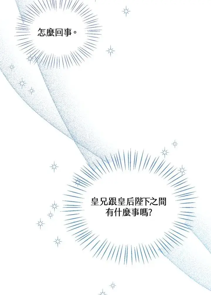 《看见状态栏的宝贝皇女》第16话图54