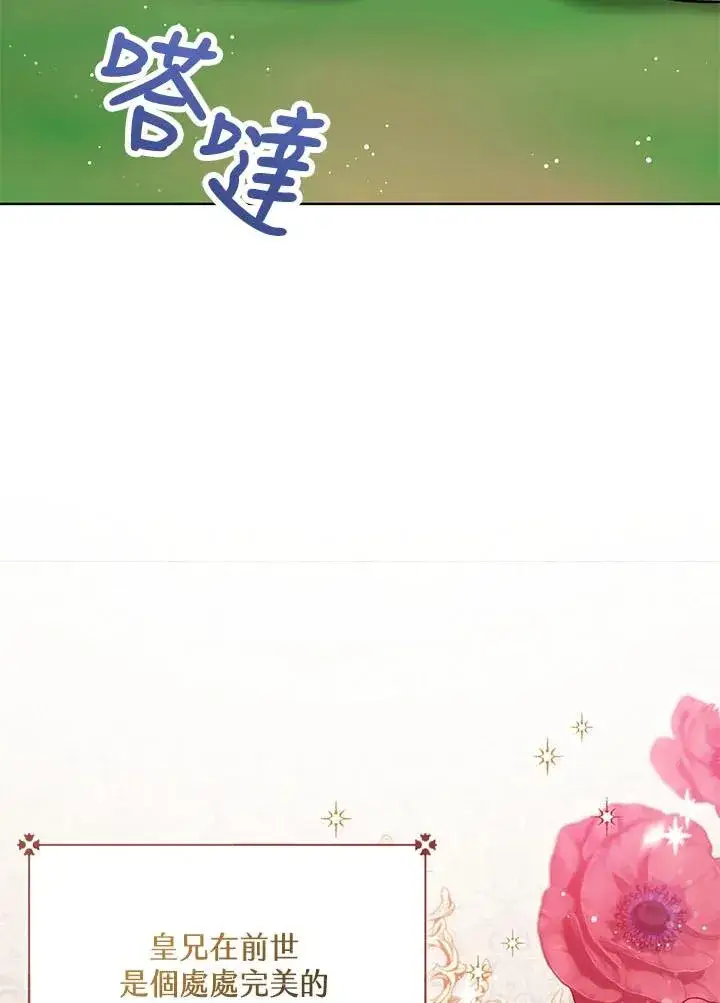 《看见状态栏的宝贝皇女》第16话图56