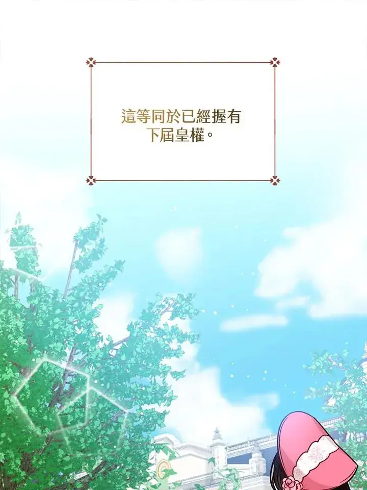《看见状态栏的宝贝皇女》第16话图59