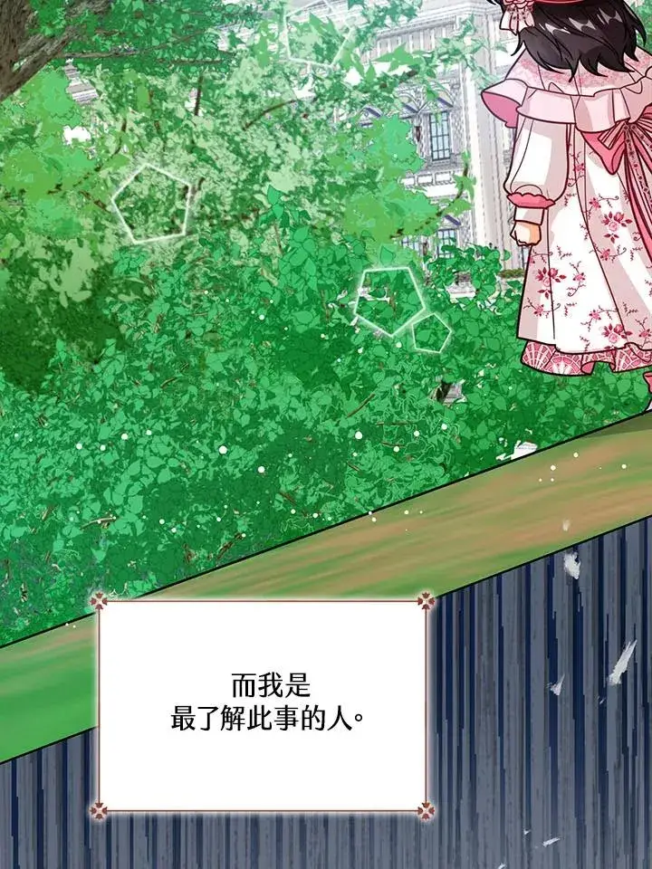 《看见状态栏的宝贝皇女》第16话图60