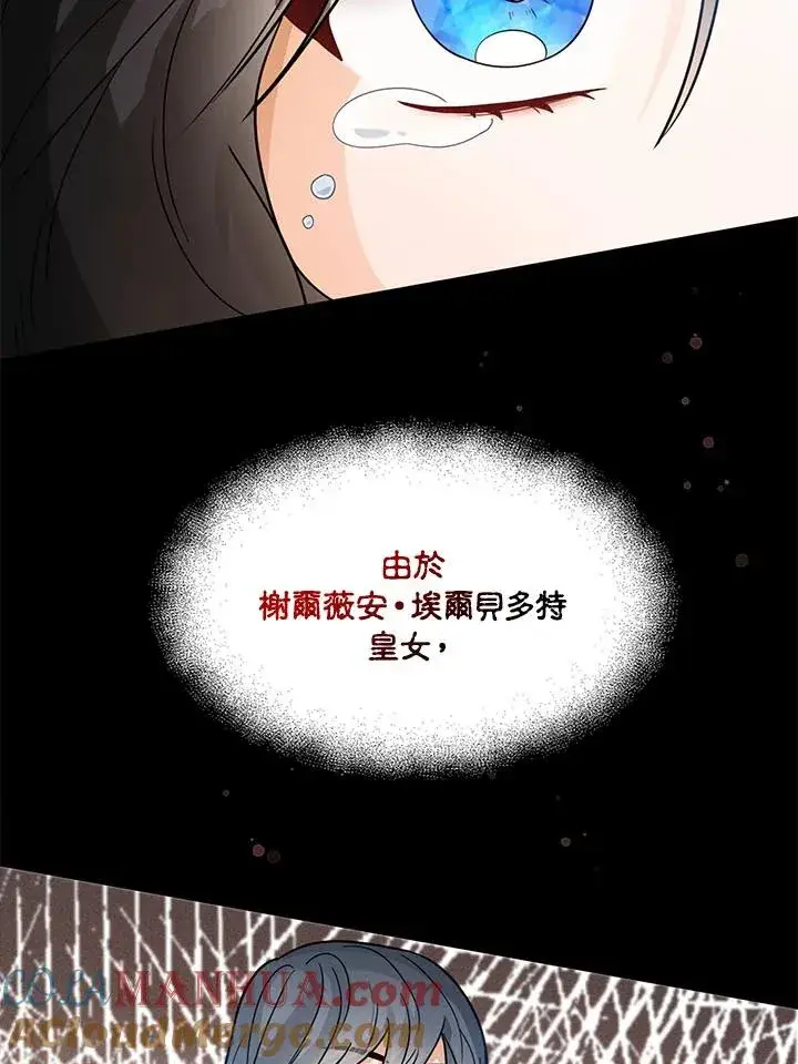 《看见状态栏的宝贝皇女》第16话图65