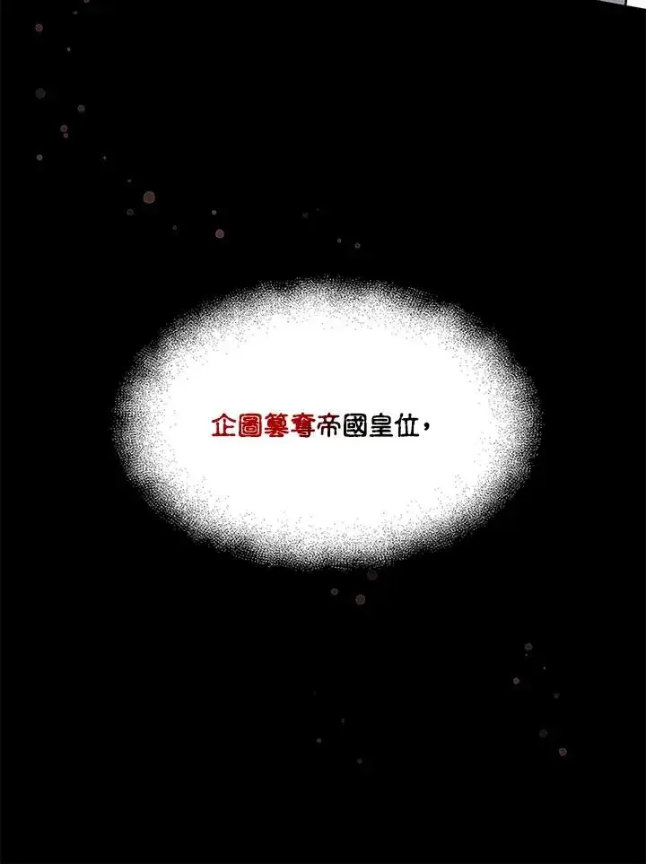 《看见状态栏的宝贝皇女》第16话图67