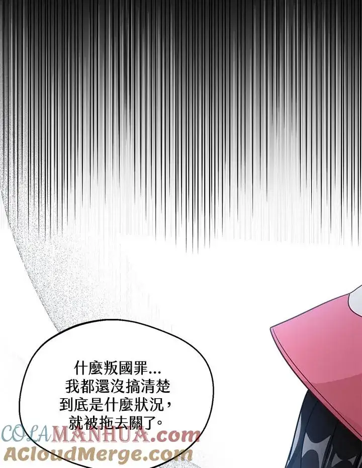 《看见状态栏的宝贝皇女》第16话图69