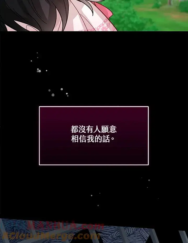 《看见状态栏的宝贝皇女》第16话图73