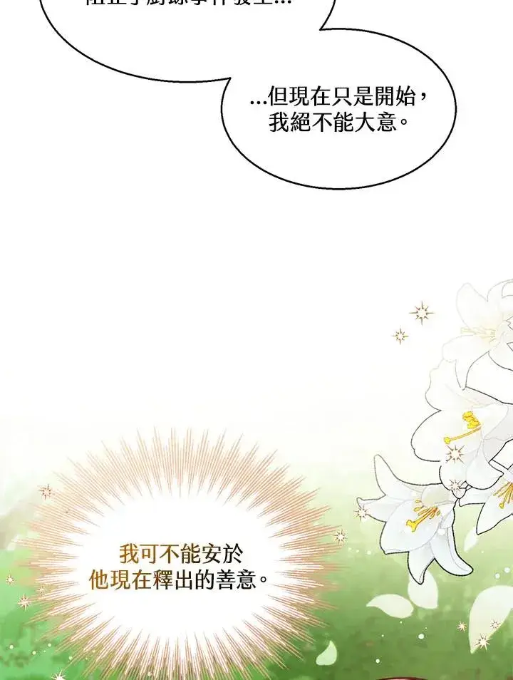 《看见状态栏的宝贝皇女》第16话图78