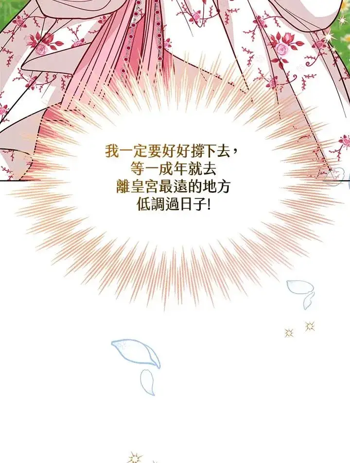 《看见状态栏的宝贝皇女》第16话图80