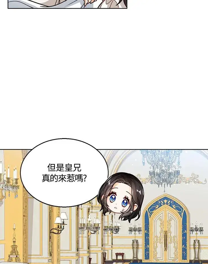 《看见状态栏的宝贝皇女》第16话图86